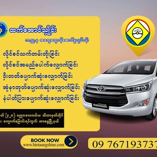 Htet Aung Shine Travel Service  preview 3