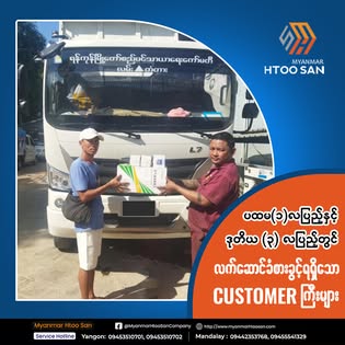 Myanmar Htoo San - Service   gallery 7