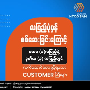 Myanmar Htoo San - Service   gallery 9