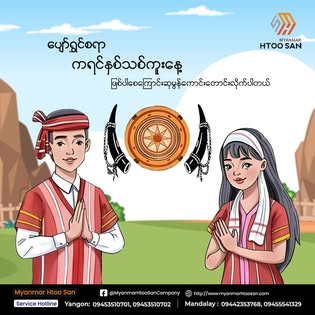 Myanmar Htoo San - Service   preview 4
