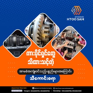 Myanmar Htoo San - Service   preview 2