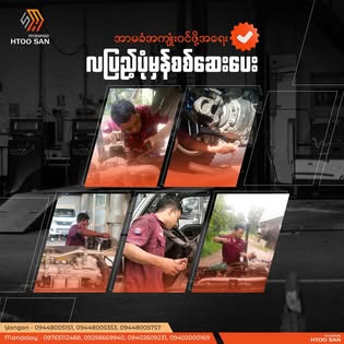 Myanmar Htoo San - Service   preview 1