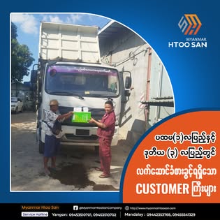 Myanmar Htoo San - Service   gallery 5