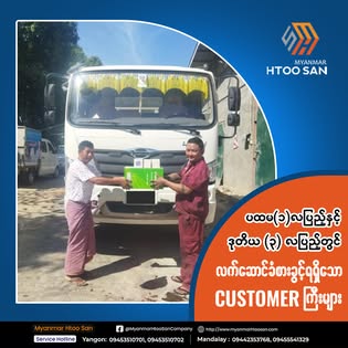 Myanmar Htoo San - Service   gallery 6