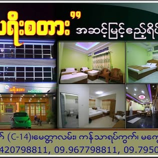 Three Star Guest House  preview 1