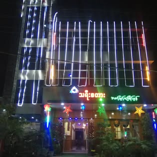 Three Star Guest House  gallery 9