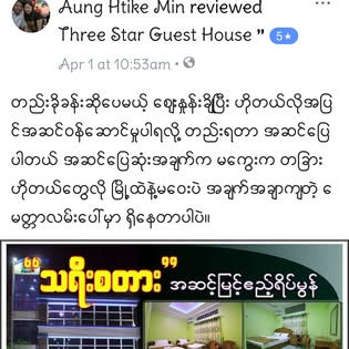 Three Star Guest House  preview 3