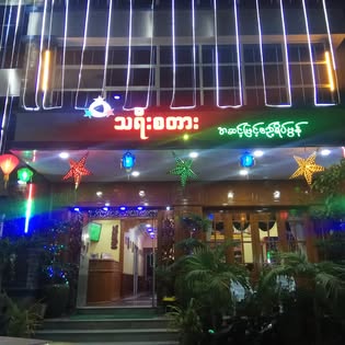 Three Star Guest House  gallery 8